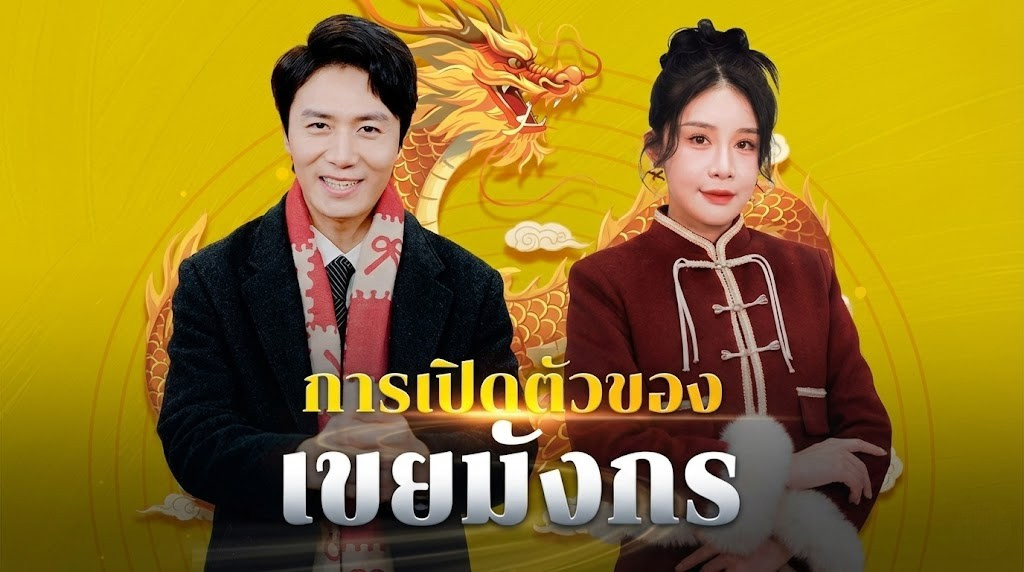 การเปิดตัวของเขยมังกร อย่าเพิ่งรีบดูถูกเขยจน! เบื้องหลังคือ CEO หมื่นล้าน เตรียมหน้าสั่นกันทั้งตระกูล