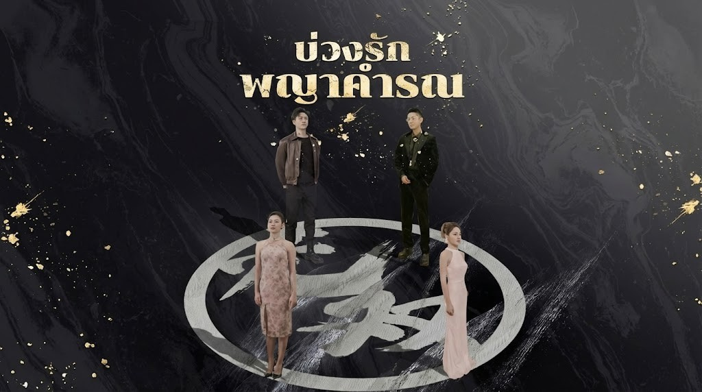 บ่วงรักพญาคำรณ ผัวกระจอกที่เธอทิ้ง คือเจ้าสำนักผู้ยิ่งใหญ่! เตรียมกราบขอขมาแทบไม่ทัน!