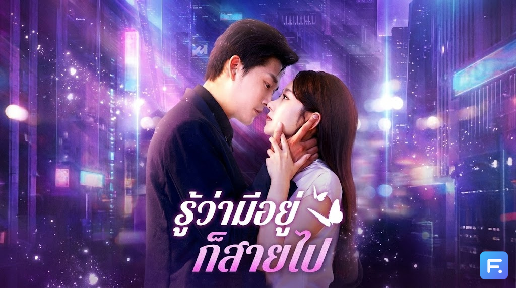 รู้ว่ามีอยู่ก็สายไป จุดพลุหลักล้านฉลองให้คนอื่น ในวันที่เมียต้องขายแหวนรักษาพ่อ! ดราม่าเรียกน้ำตาที่คน "รักเขาข้างเดียว" ต้องดู