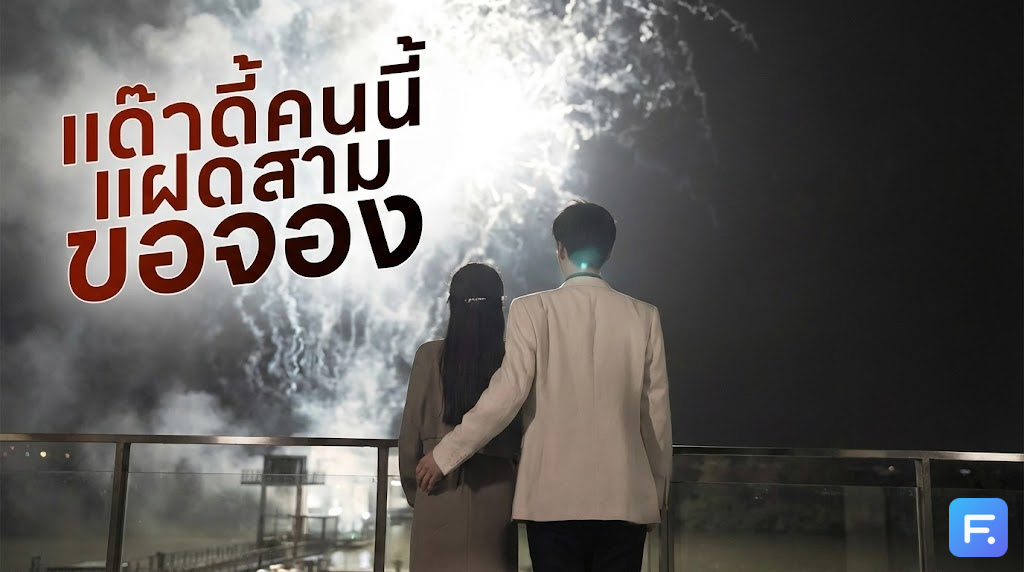แด๊ดดี้คนนี้แฝดสามขอจอง พลาดคืนเดียว... ได้ลูกแฝด 3! เมื่อท่านประธานแสนล้าน เจอลูกสาวตัวจิ๋วมาทวงตำแหน่ง 'คุณพ่อ' คืน!