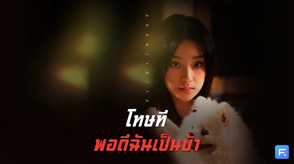 โทษทีพอดีฉันเป็นบ้า อย่าหาทำ! เพื่อนบ้านนรกแหย่ผิดคน เจอสาวจิตเวชงัด 'ใบรับรองแพทย์' มาสู้กลับ งานนี้มีหลอนจนต้องกราบ!